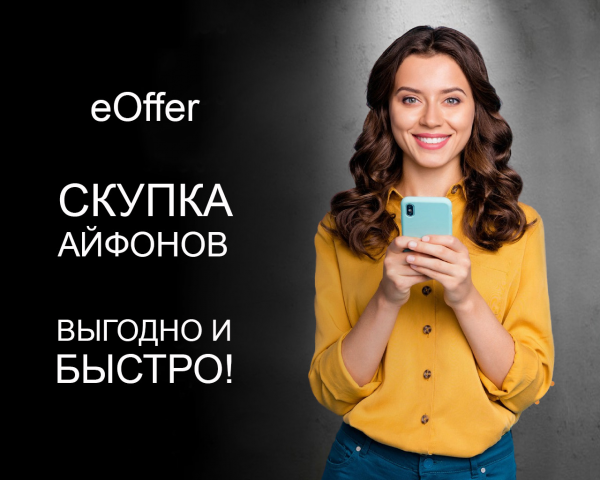 Логотип компании eOffer - скупка айфонов Логотип компании eOffer - скупка айфонов