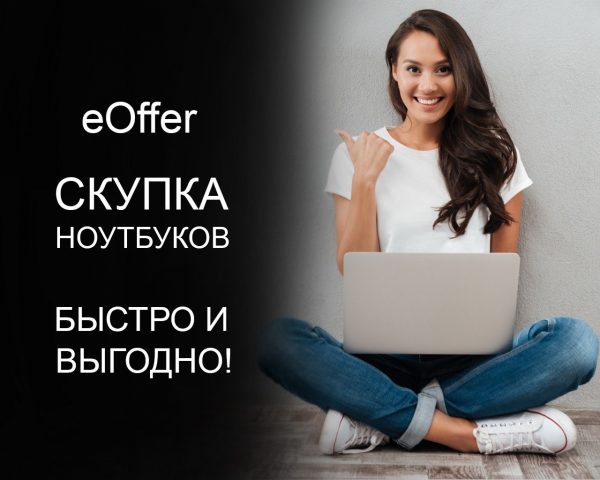 Логотип компании eOffer - скупка ноутбуков Логотип компании eOffer - скупка ноутбуков